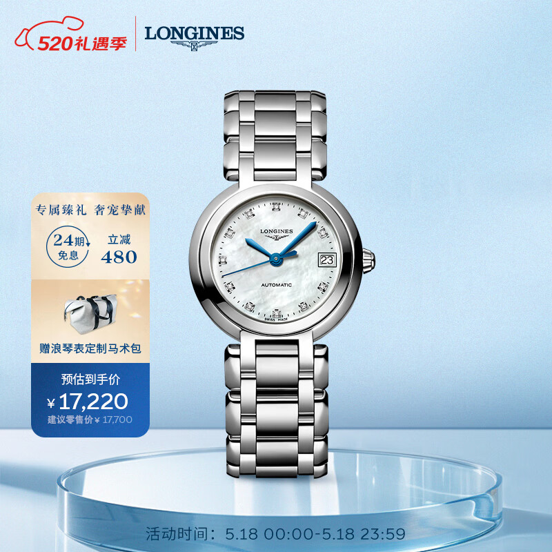 浪琴（LONGINES）瑞士手表 心月系列 机械钢带女表 520情人节礼物 L81114876