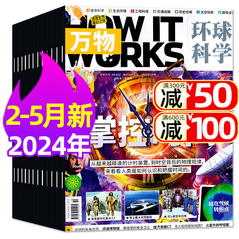 万物杂志2024年1/2/3/4/5月现货【全年/半年订阅/2023/2022年1-12月现货】 8-15岁少儿青少年科普读物How it works中文版期刊 现货【共4本】2024年2/3/4/5