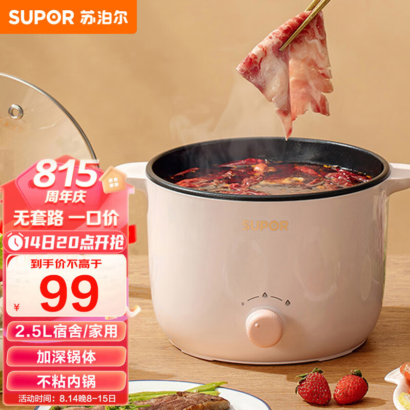 苏泊尔（SUPOR）多用途锅电煮锅 多功能小电锅学生宿舍锅煮面锅 电火锅 煎涮一体不粘电热锅 2.5L H20YK830