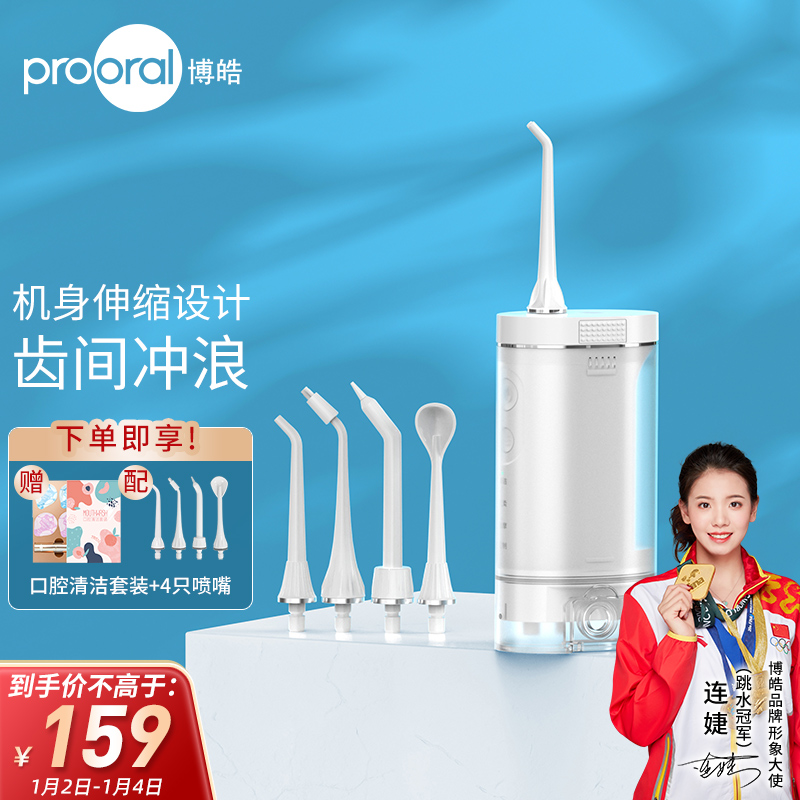 博皓（prooral）冲牙器/洗牙器/水牙线/洁牙器 便携式设计 F22 白色