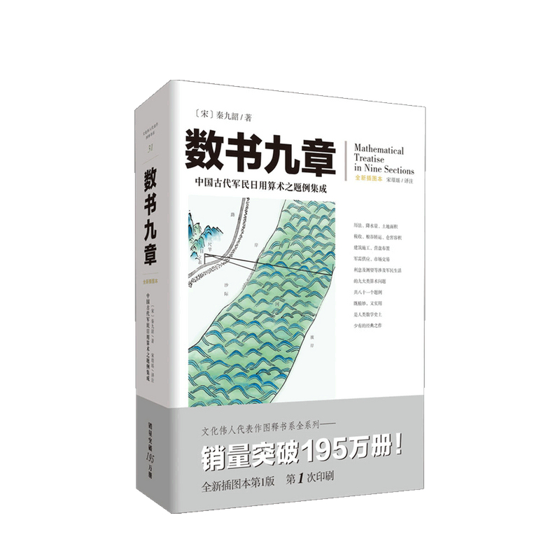数书九章  秦九韶 著