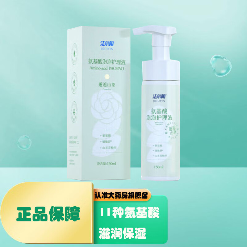洁尔阴洁尔阴氨基酸泡泡护理液山茶花味私处洗液 私密外阴护理清洁祛