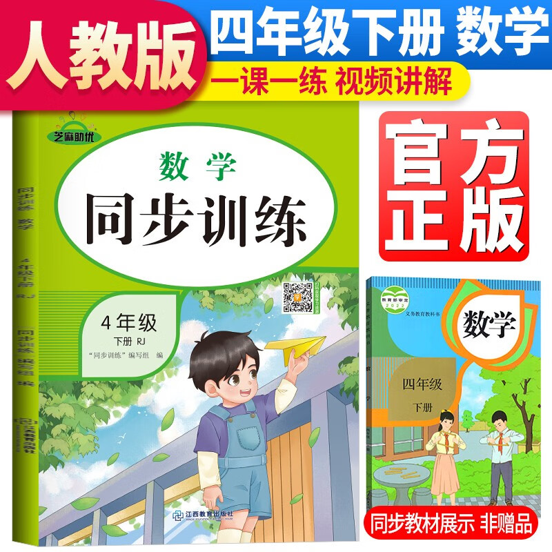 2023春季 同步训练四年级下册数学人教版 四年级同步训练下册数学书课本教材作业本 黄冈数学思维训练题举一反三练习册强化巩固训练