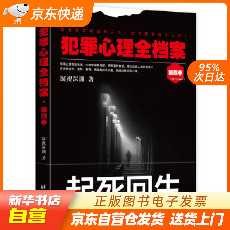犯罪心理全档案·第四季:起死回生 凝视深