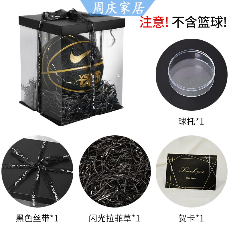 比哆鹿男孩生日礼物7-14岁篮球礼盒ins装篮球的礼盒包装盒透明大号