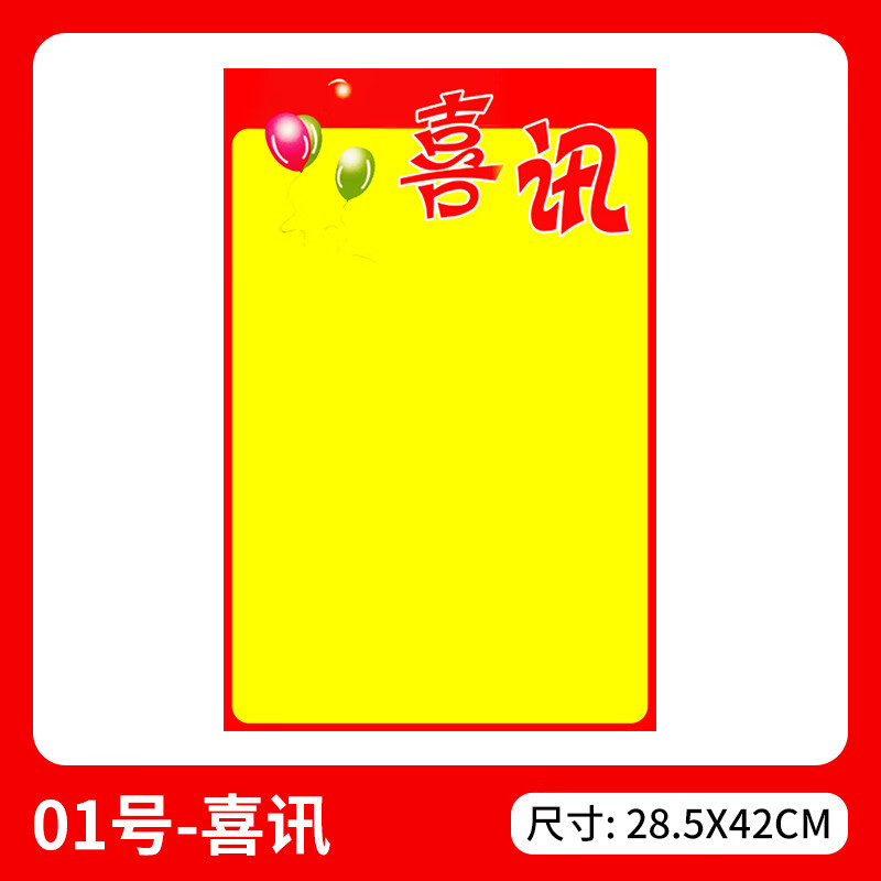 索拉图a3海报纸pop广告纸海报空白手写双面中号创意药店超市宣传 1号