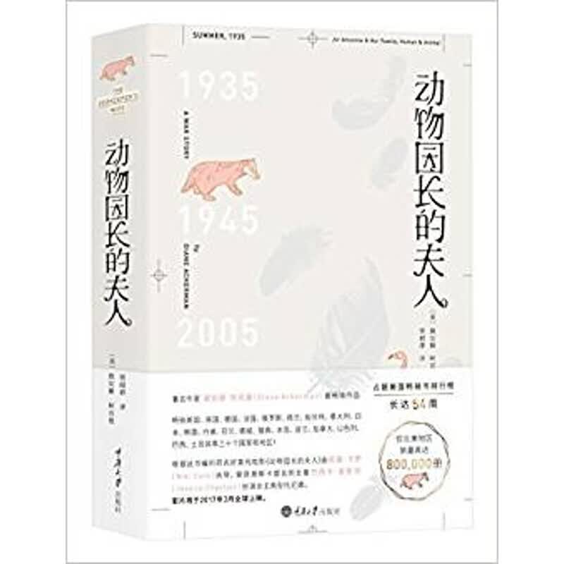 【下架】动物园长的夫人