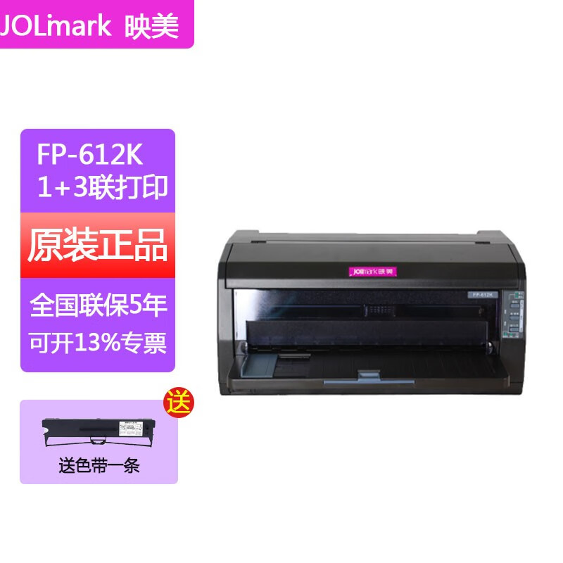 映美(jolimark) fp-312k针式打印机增值税发票办公票据多联出库单连续