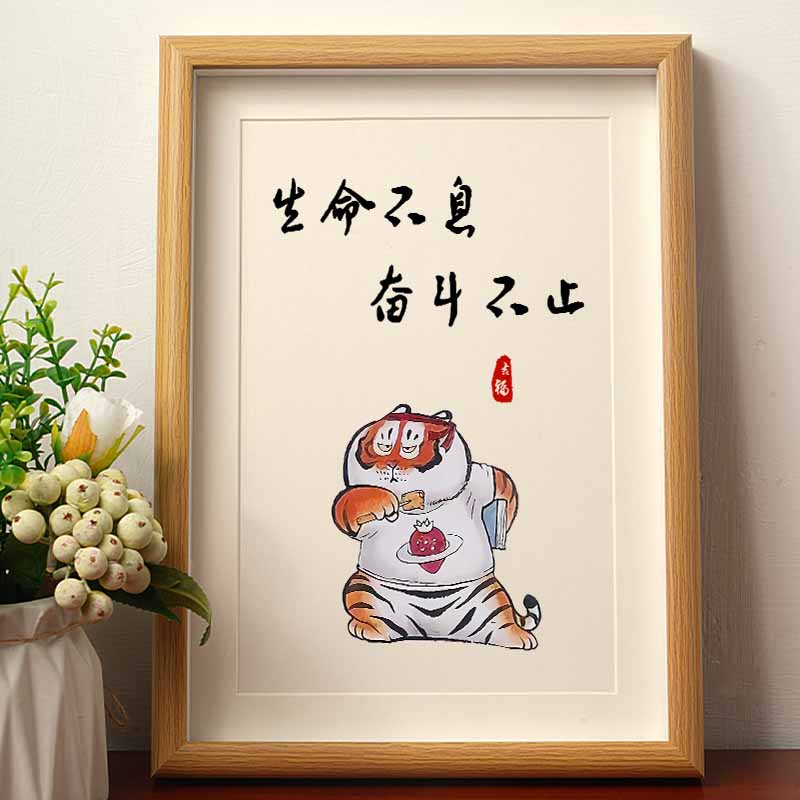 smvp生命不息奋斗不止胖虎桌面小摆件书法字画新中式摆台装饰励志挂画