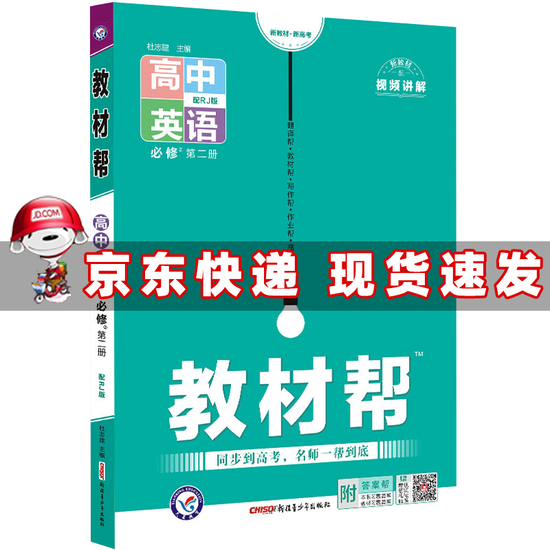 科目自选高一上册】2024版高中教材帮高一上必修一必修第1一册语文数学英语物理化学生物政治历史地理全套自选 英语必修二人教RJ版 高1上册新高考同步课本讲解教辅资料辅导书