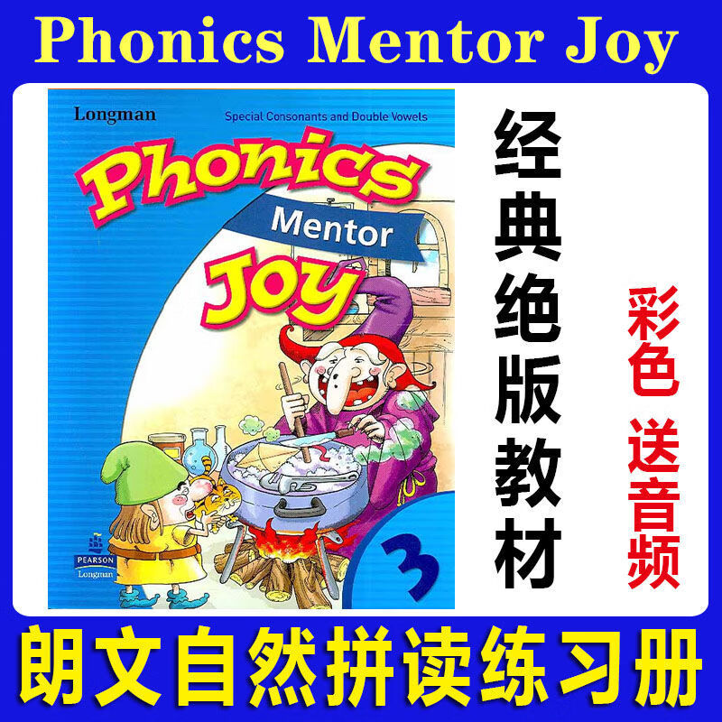拼读送音频 朗文练习册 Phonics 
