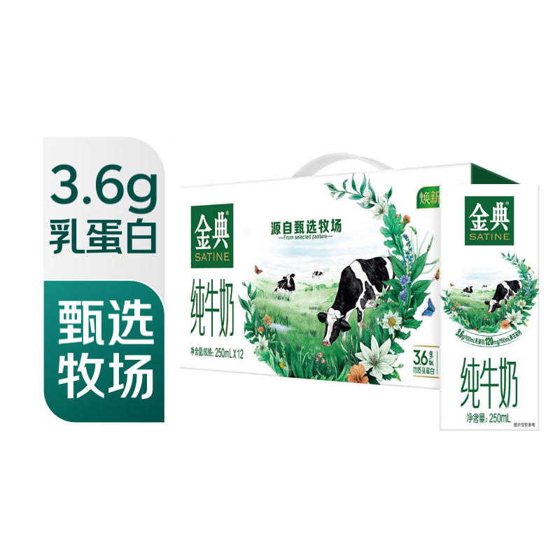 伊利 金典纯牛奶250ml*12整箱