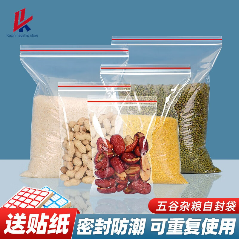 自封袋加厚密封袋防尘防虫塑料封口保鲜 16*23cm【100个】  食品材质