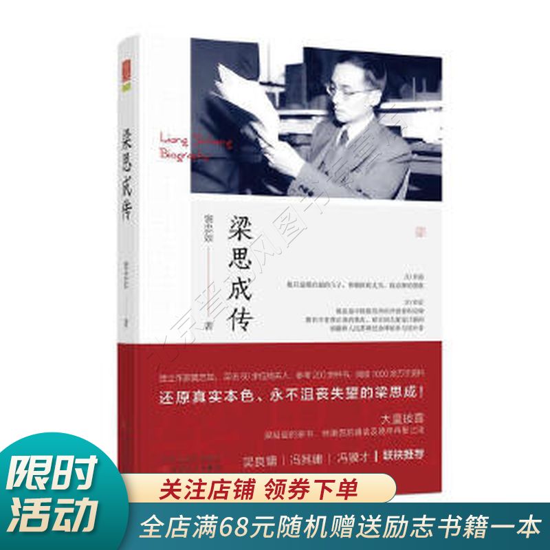梁思成传