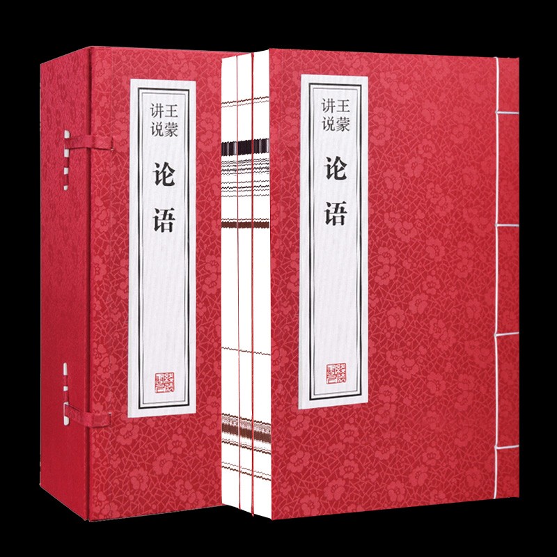 王蒙讲说孟子一函三册集注新注新译正版宣纸线装书国学古籍经典全套全集原文注释译注书籍官方正版书 王蒙讲说论语