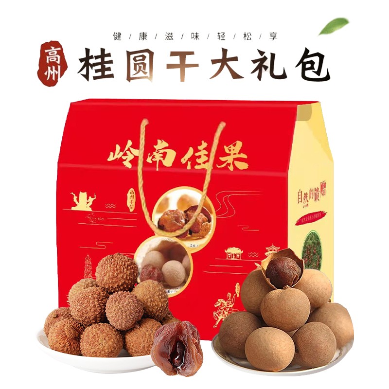 白地田桂圆干礼盒装1kg精选高州特产干货荔枝干年货大礼包混合装共