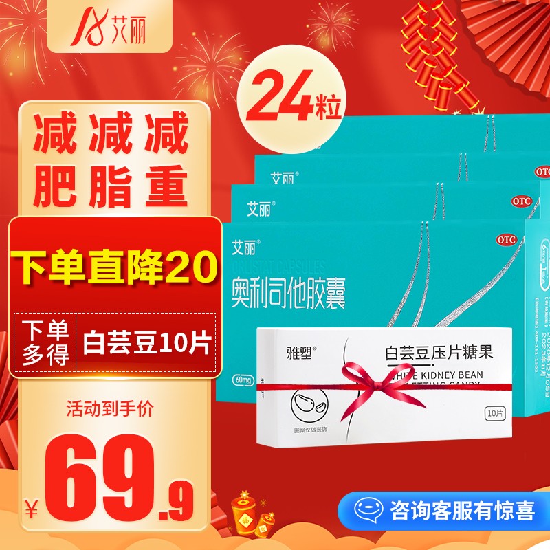 京东消化系统用药价格走势:艾丽奥利司他胶囊值得推荐
