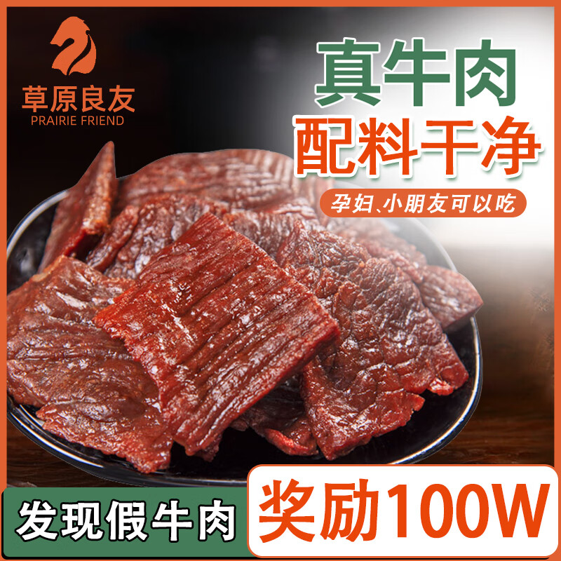 草原良友风干牛肉大片 内蒙古特产牛肉片内蒙古特产零食 大片牛肉干500g 称重原味500g