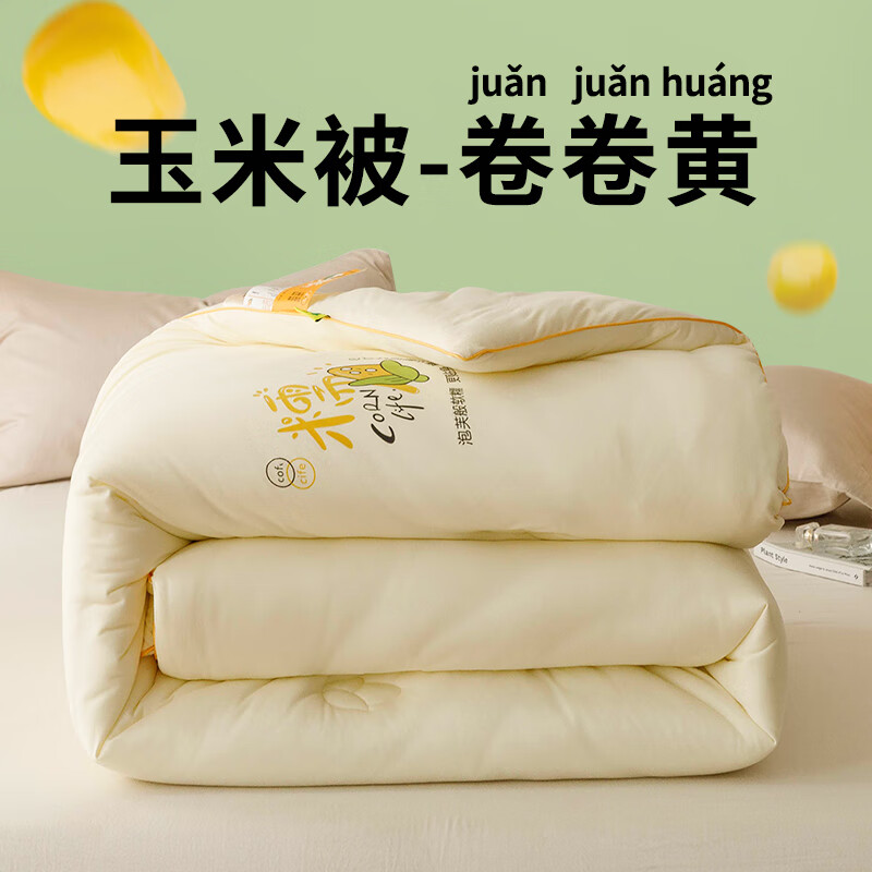 康童玉米被玉米纤维被子超软被芯空调被春秋被四季通用被褥棉被冬被加