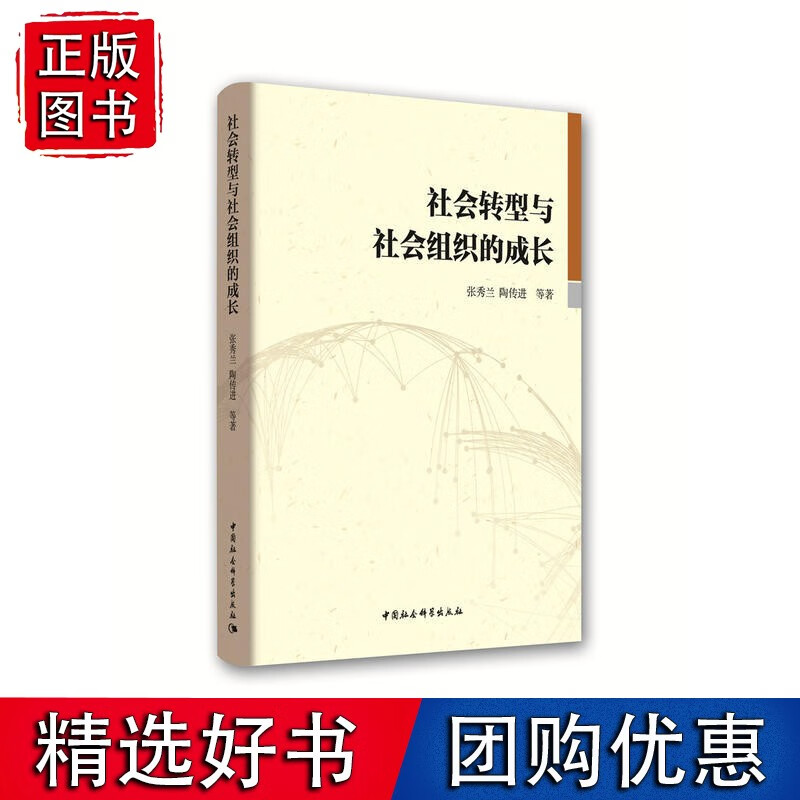 社会转型与社会组织的成长