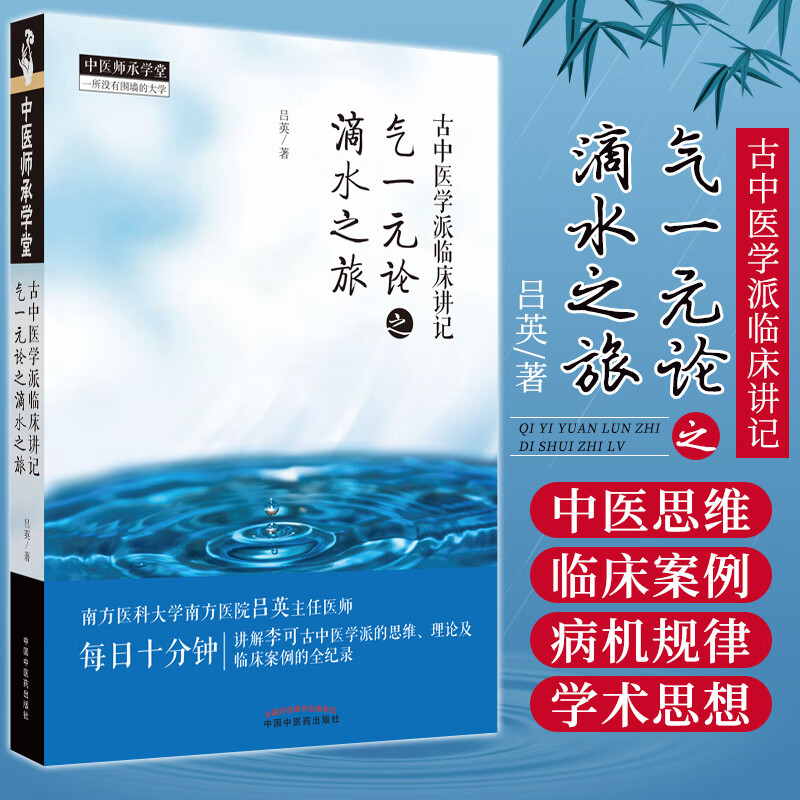 吕英 著 古中医学精要之源 破格救心汤详解 李可引火汤 中