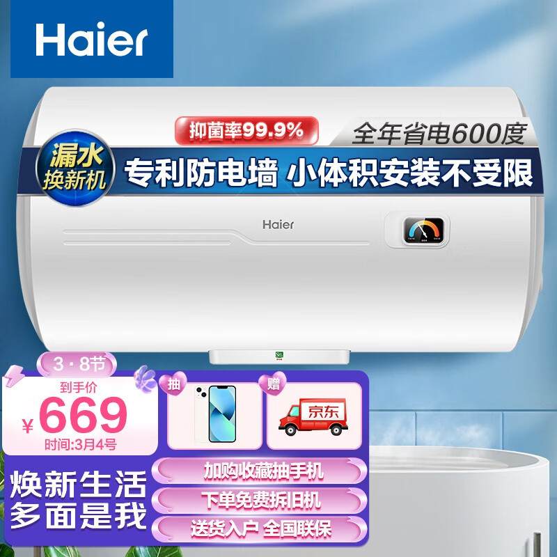 海尔（Haier）安心浴40升电热水器2200W速热小巧耐用80%热水输出率节能金刚三层胆专利防电墙 EC4001-HC3新