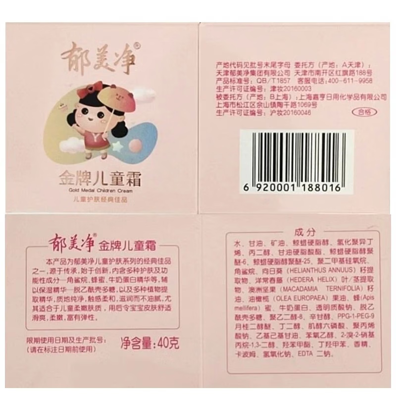 郁美净儿童霜婴儿宝宝面霜乳液擦脸油润肤保湿补水 【温和保湿】金牌儿童霜40g*1