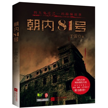 朝内81号 于雷【好书,下单速发】