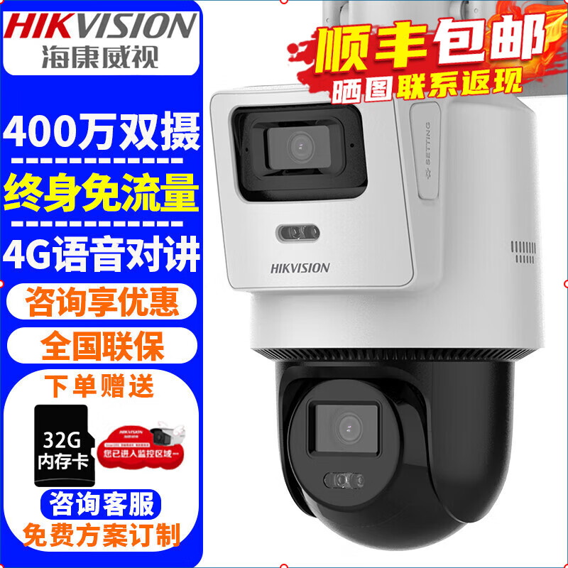 ���ڲ������������ӣ�HIKVISION��4G�������ͷ������ȫ�������� 2K����ȫ��ҹ������������̨������̼��û���̽ͷ�ֻ�Զ�̼���� ��400��˫��������������Q2S8DM-GL/LN �ٷ����䡾��32G�ڴ�