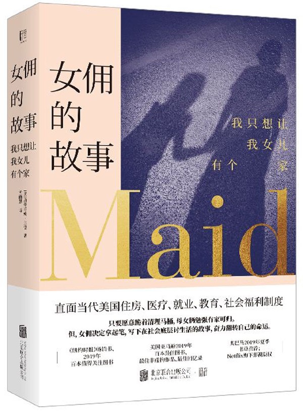 女佣的故事(我只想让我女儿有个家)