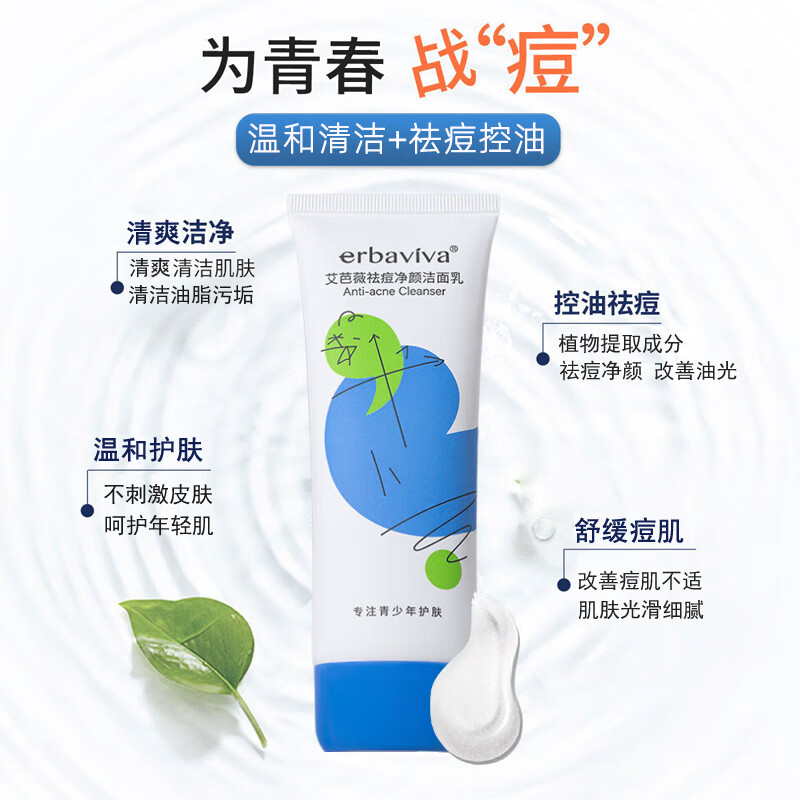 艾芭薇初高中生青少年青春期男女学生控油祛痘痘印粉刺闭口补水保湿套装 祛痘洗面奶+祛痘面霜