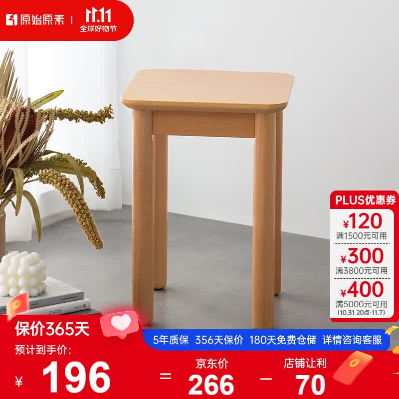 原始原素实木方凳家用小板凳现代简约卧室客厅化妆凳梳妆凳F6132怎么看?
