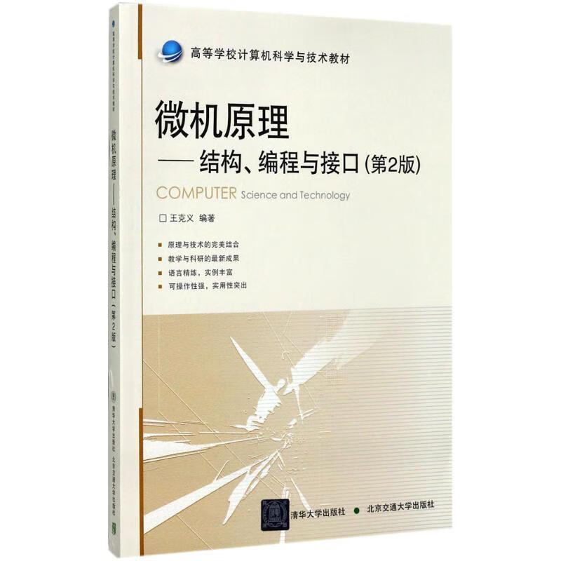 微机原理