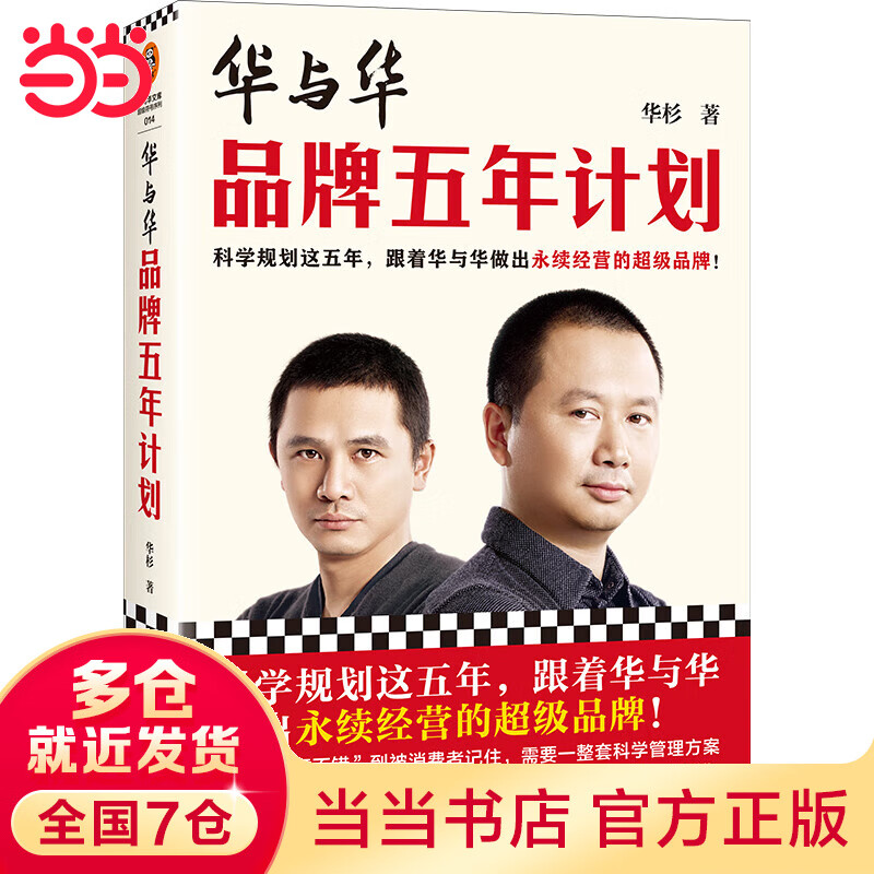 华与华品牌五年计划(科学规划这五年,跟着