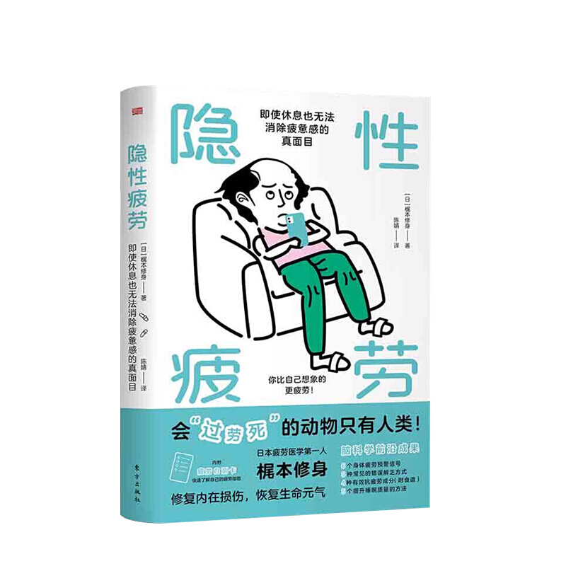 隐性疲劳 即使休息也无法疲惫感的真面目 生活健康