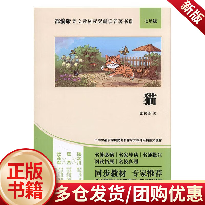 猫/郑振铎/中小学教辅/9787220114960