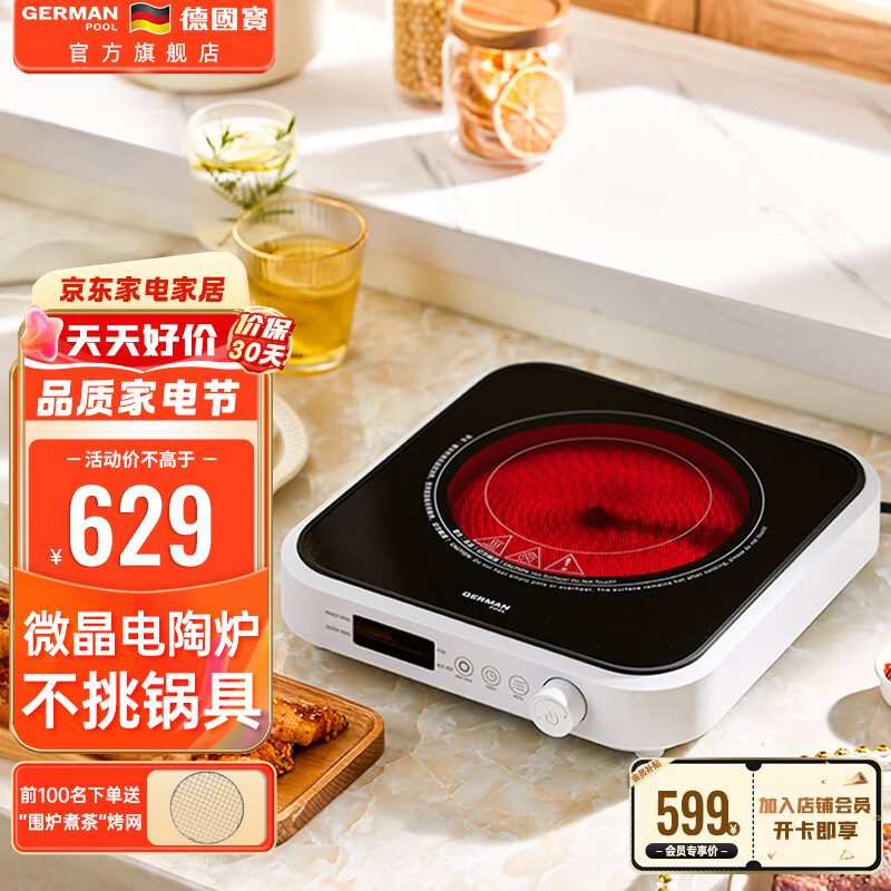 德国宝（German Pool）电陶炉煮茶 2200W大功率低辐射多功能火锅炉光波电池炉台式加热防干烧烧菜 电陶炉单机