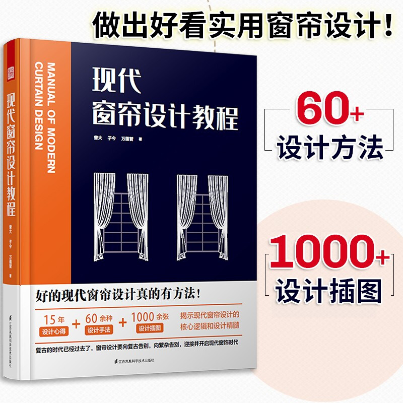 现代窗帘设计教程 15年设计心得、60余种设计手法、1000余张设计插图djys