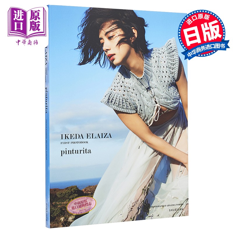预售 浪漫西班牙 池田依来沙写真集 日文原版 池田エライザ ファース