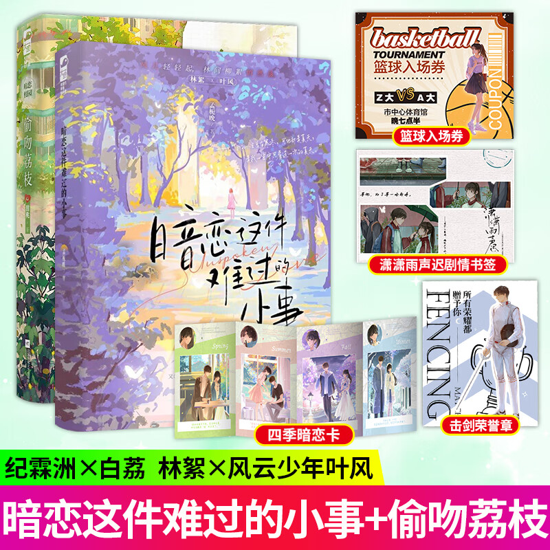 暗恋这件难过的小事 月亮坠落 甜嘤著 久别重逢暗恋成真言情小说实体