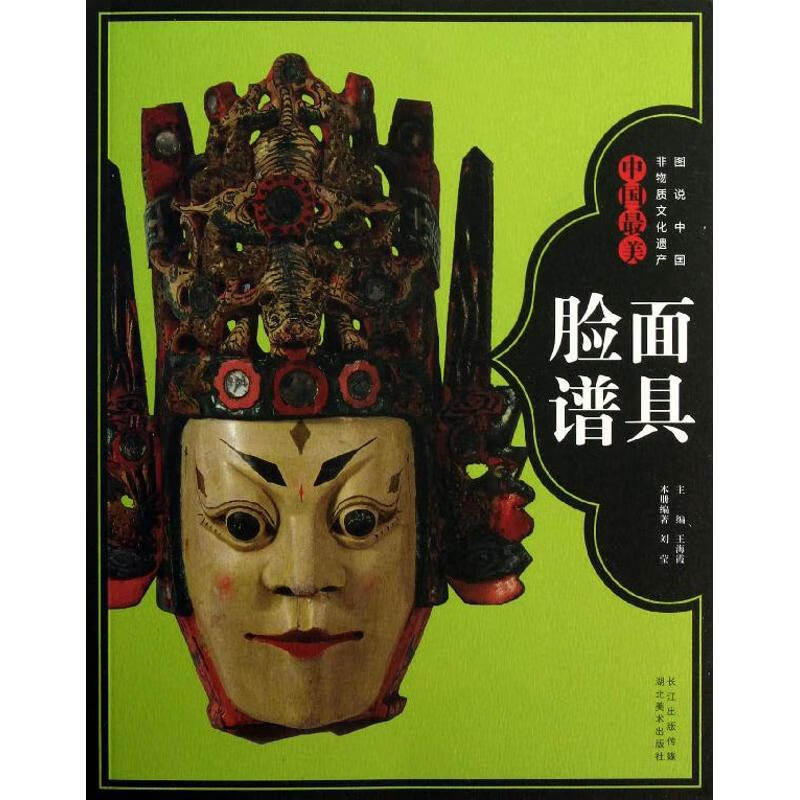 中国最美面具脸谱