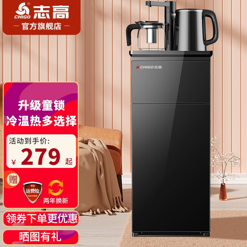 志高（CHIGO）茶吧机 家用多功能智能温热型立式饮水机 黑色温热 「经典款黑色」冷热款