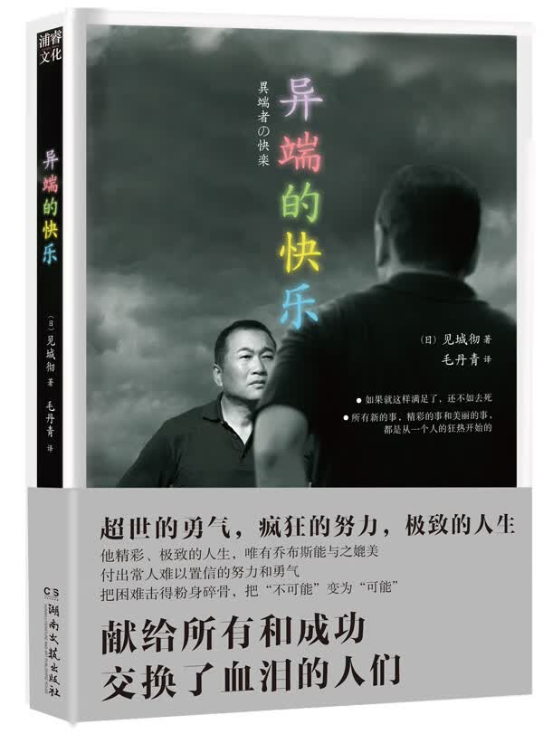 异端的快乐(浦睿文化出品)