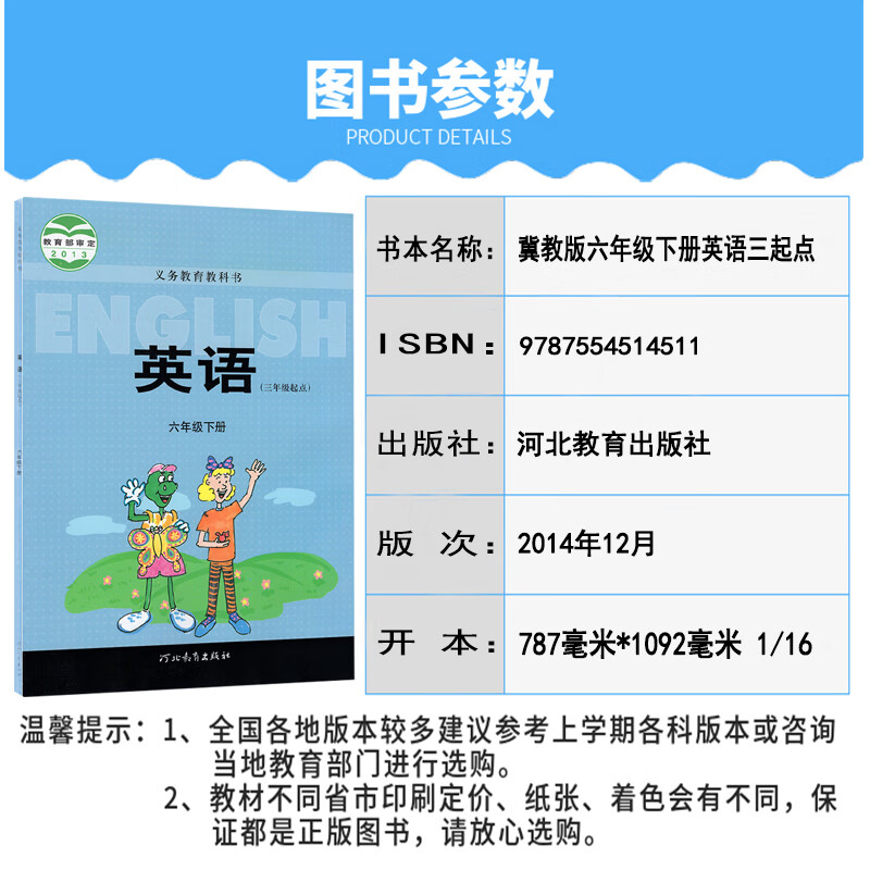 新华书店冀教版六年级英语下册 六年级下册英语书河北版三起点 六年级英语 小学英语书六年级下册课本教材教科书截图