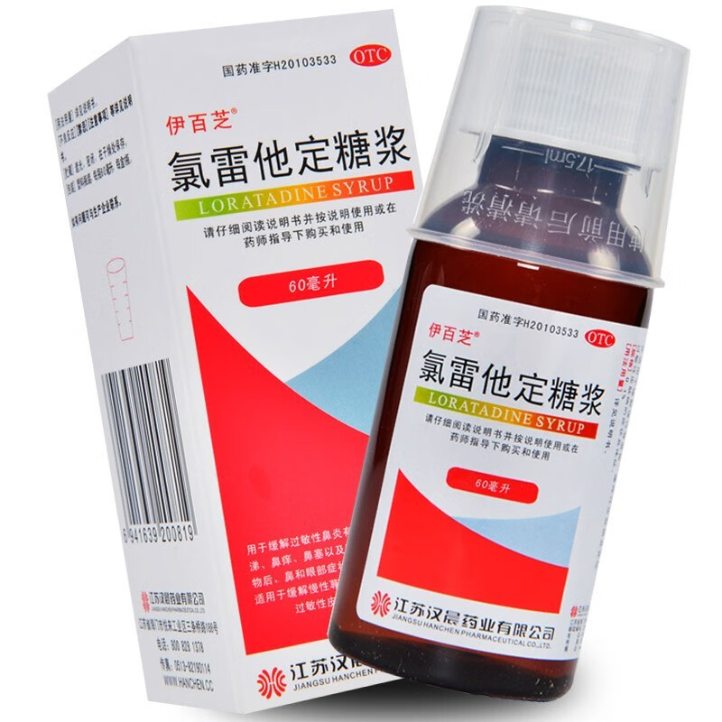 伊百芝 汉晨 氯雷他定糖浆100ml 1盒
