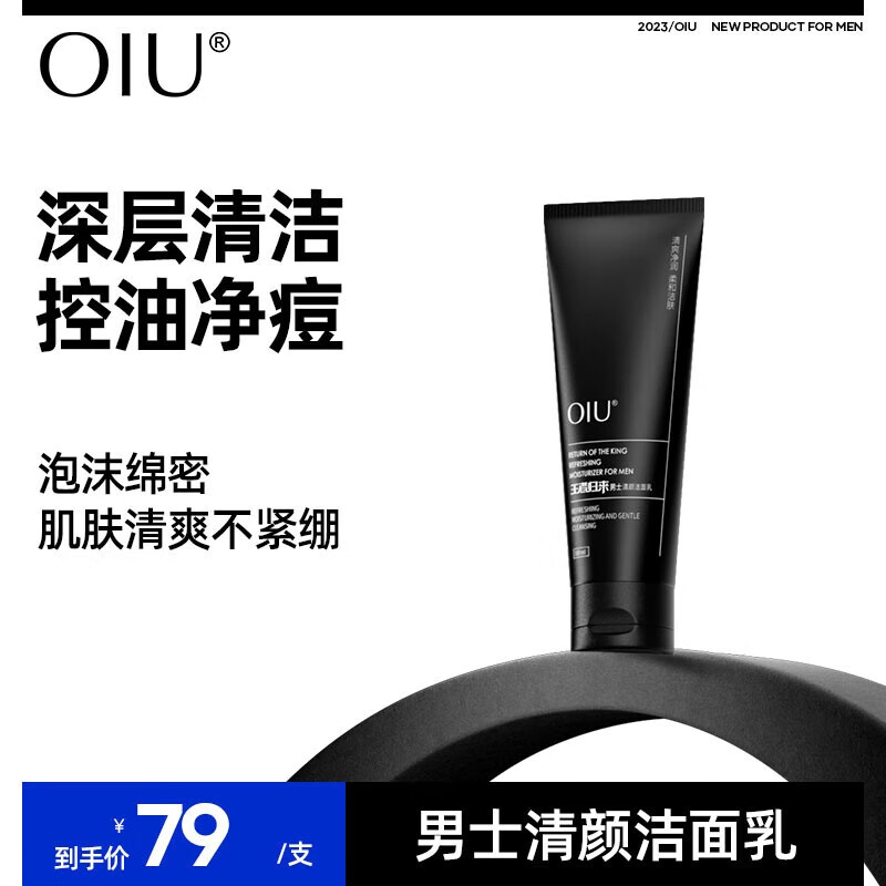 OIU王者归来洗面奶男士水乳套装清爽控油补水保湿控油净痘护肤礼 王者归来男士清颜洁面乳100ml 好评联系客服