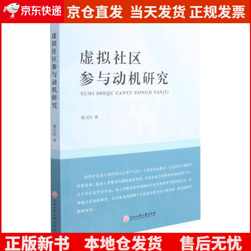 虚拟社区参与动机研究《》,