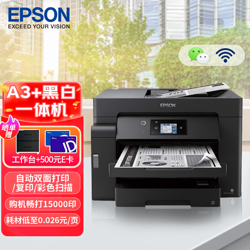 【买前须知】【评测】EPSON M15146 A3+复印机怎么样？插图