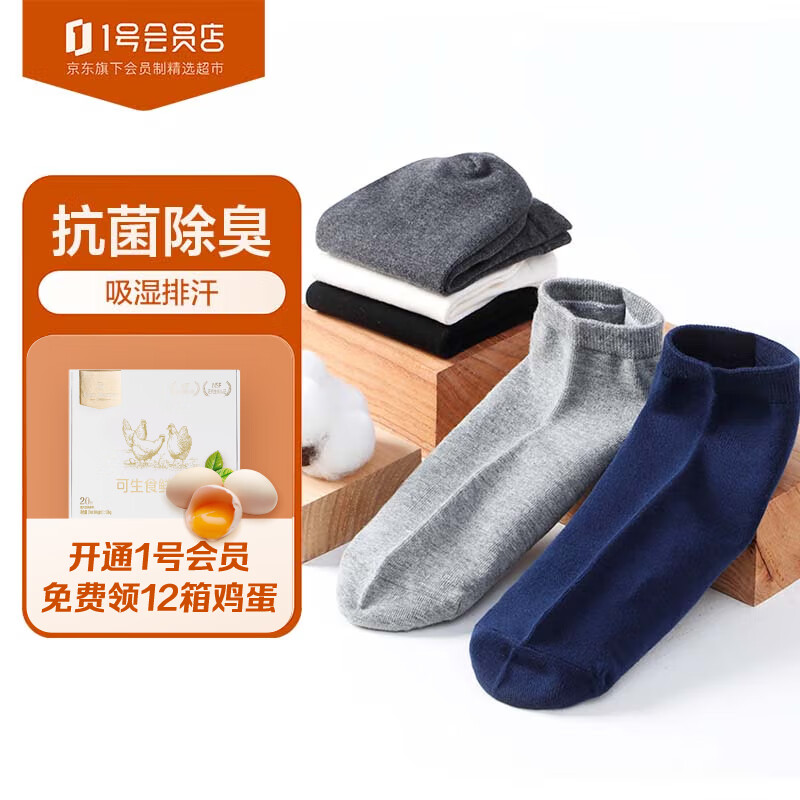 1号会员店男士新疆长绒棉短筒袜五双装 抗菌消臭透气 均码怎么样,好用不?