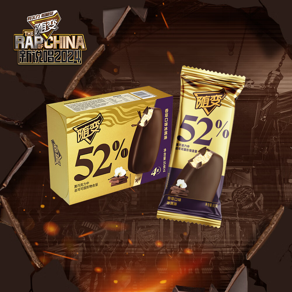 蒙牛隨變金標(biāo)巧克力香草味冰淇淋65g*4支/雪糕冰棍